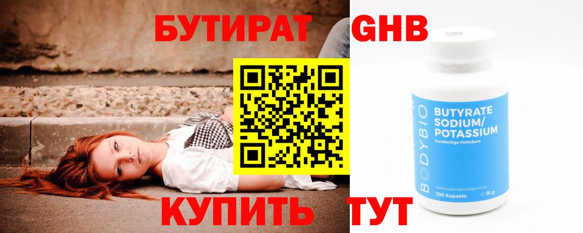 БУТИРАТ BDO 33% Сафоново