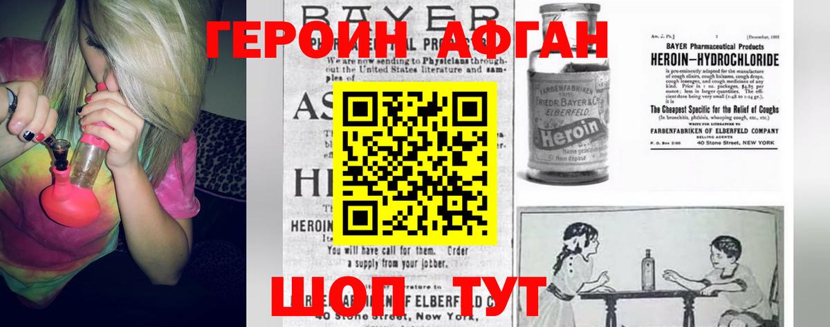 ГЕРОИН Heroin  Вход с VPN  Сафоново 