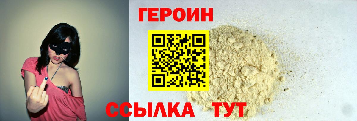 ГЕРОИН Heroin Сафоново