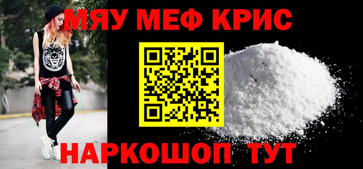 Сафоново  МЕФ VHQ  МЕФ кристаллы  Вход с VPN 